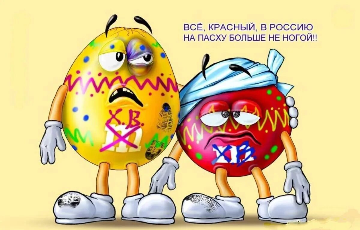 Пасха юмор. Шутки про яйца. Пасхальные карикатуры. Анекдоты про пасху смешные. С пасхой картинки прикольные.