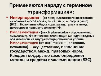 Международная трансформация