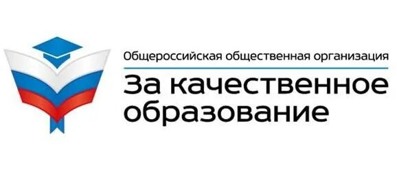 Качество образования эмблема. Качественное образование. Качественное образование в России. Организация за качественное образование. Качественное образование россия документ