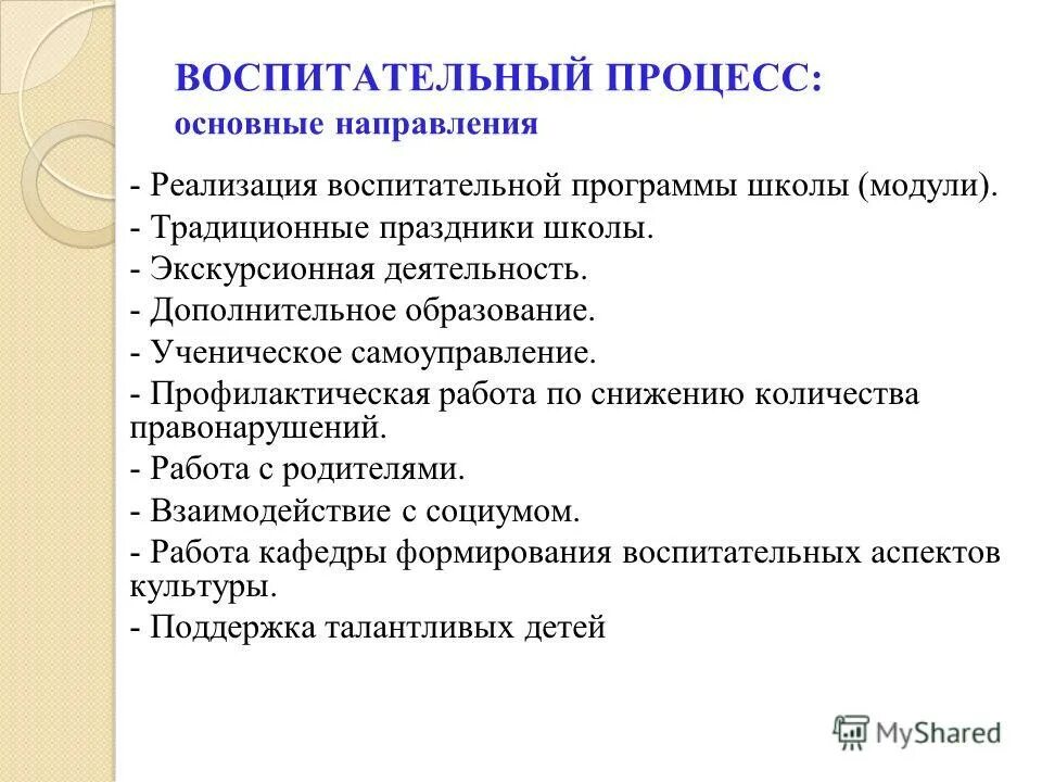 Структура программы воспитания. Школьные медиа в плане воспитательной работы. Модули программы воспитания в школе. Реализация воспитательной программы школы. Реализация воспитательной программы школы.