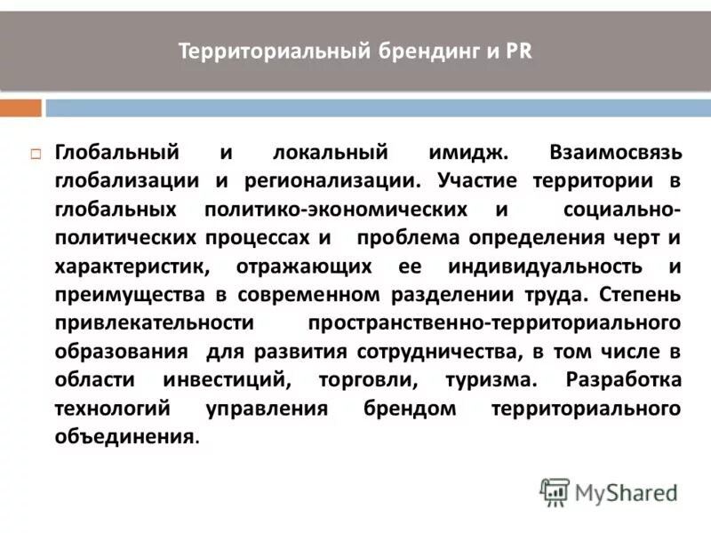 проблемы регионализации