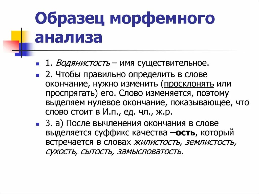 Морфемный анализ образец. Морфемный анализ пример. Морфема; принципы морфемного членения.. Морфемный образец. Стали морфемный