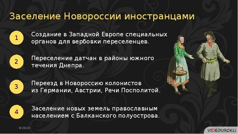 Какие народы заселяли новороссию. Заселение Новороссии. Начало освоения Новороссии и Крыма таблица. Освоение Новороссии и Крыма таблица. Начало освоения Новороссии и Крыма таблица 8 класс.