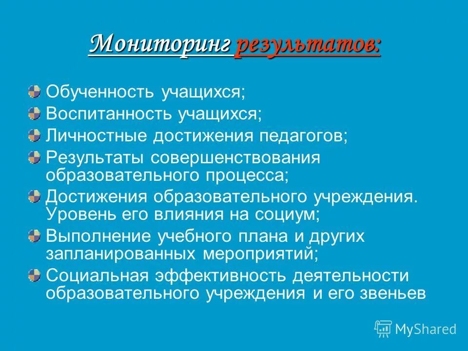 Профессионализмы воспитателя. Личностные достижения учителя. Достижения педагога. Личностные достижения учителя. Профессиональные качества педагога физической культуры.