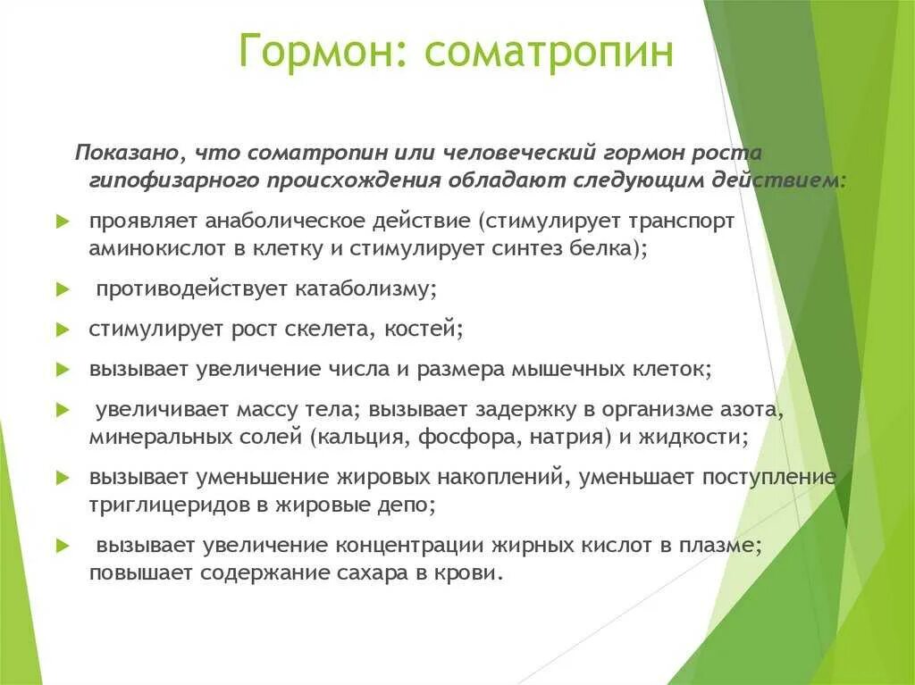 Соматропин гормон. Гормон соматропин что вырабатывает. Дозировка гормон роста соматропин. Соматропин эффект. Гормона расширяющие