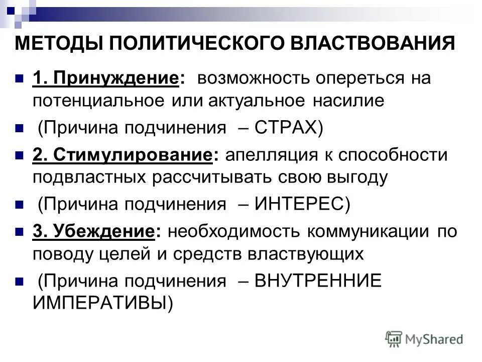 методы гос управления. принуждение как метод управления. способы осуществления гос власти. способы осуществления демократии. понятие форм государственного управления.