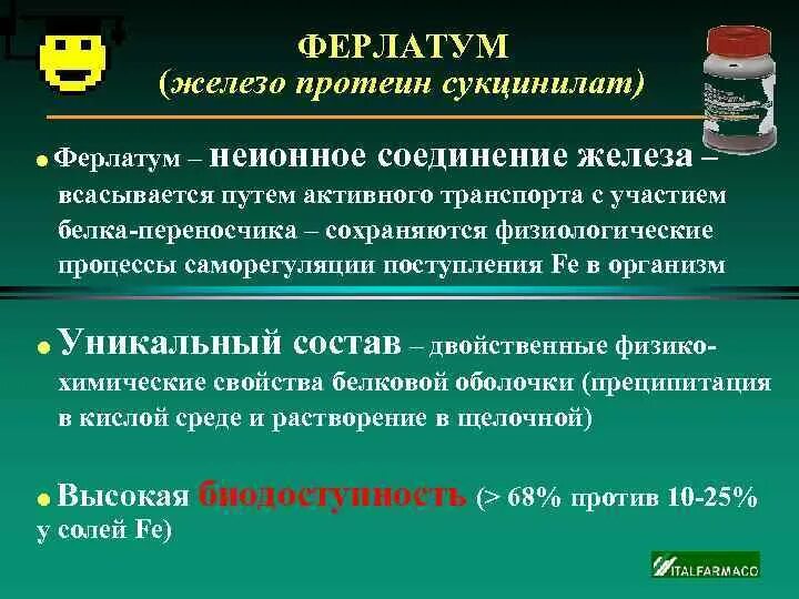 Железо протиенсукцинилат. Сукцинилат железа препараты. Сукцинилат белка железа. Протеин сукцинилат