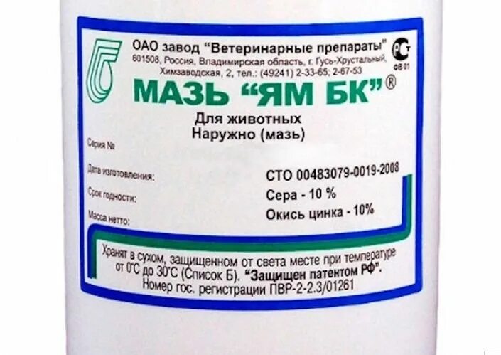 Ям для животных. Ям бк, мазь, 150 г. мазь ям бк 150 гр. мазь ветеринарная. ям мазь для животных.