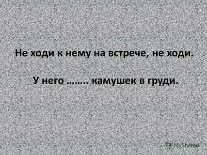 Песня про камушки