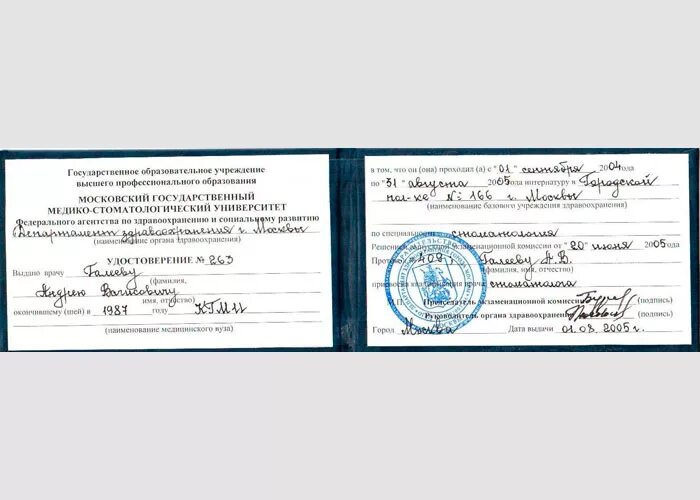 Прошла интернатуру