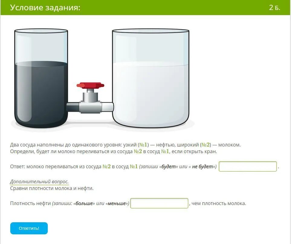Будет ли уровень жидкости. Два сосуда наполнены до одинакового уровня. 2 Сосуда наполнены до одинакового уровня. Два сосуда наполнены до одинакового уровня узкий. Уровень жидкости в сосудах одинаковый.