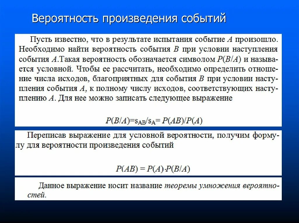 Вероятность суммы и произведения событий. Вероятность произведения событий. Произведение вероятностей. Произведение событий в теории вероятности. Вероятность сложных событий.