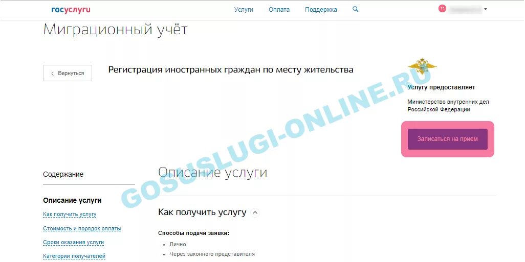 Как записаться в миграционную службу. Госуслуги регистрация иностранного гражданина. Регистрация граждан на госуслугах. Миграционный учет иностранных граждан госуслуги. Как записаться на госуслугах на регистрацию иностранного гражданина.
