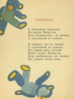 Стих обезьяна
