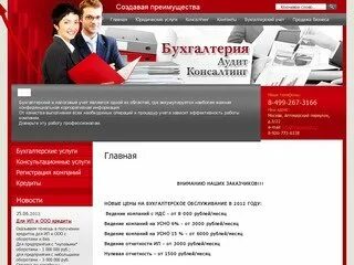 Мир бухгалтерия телефон