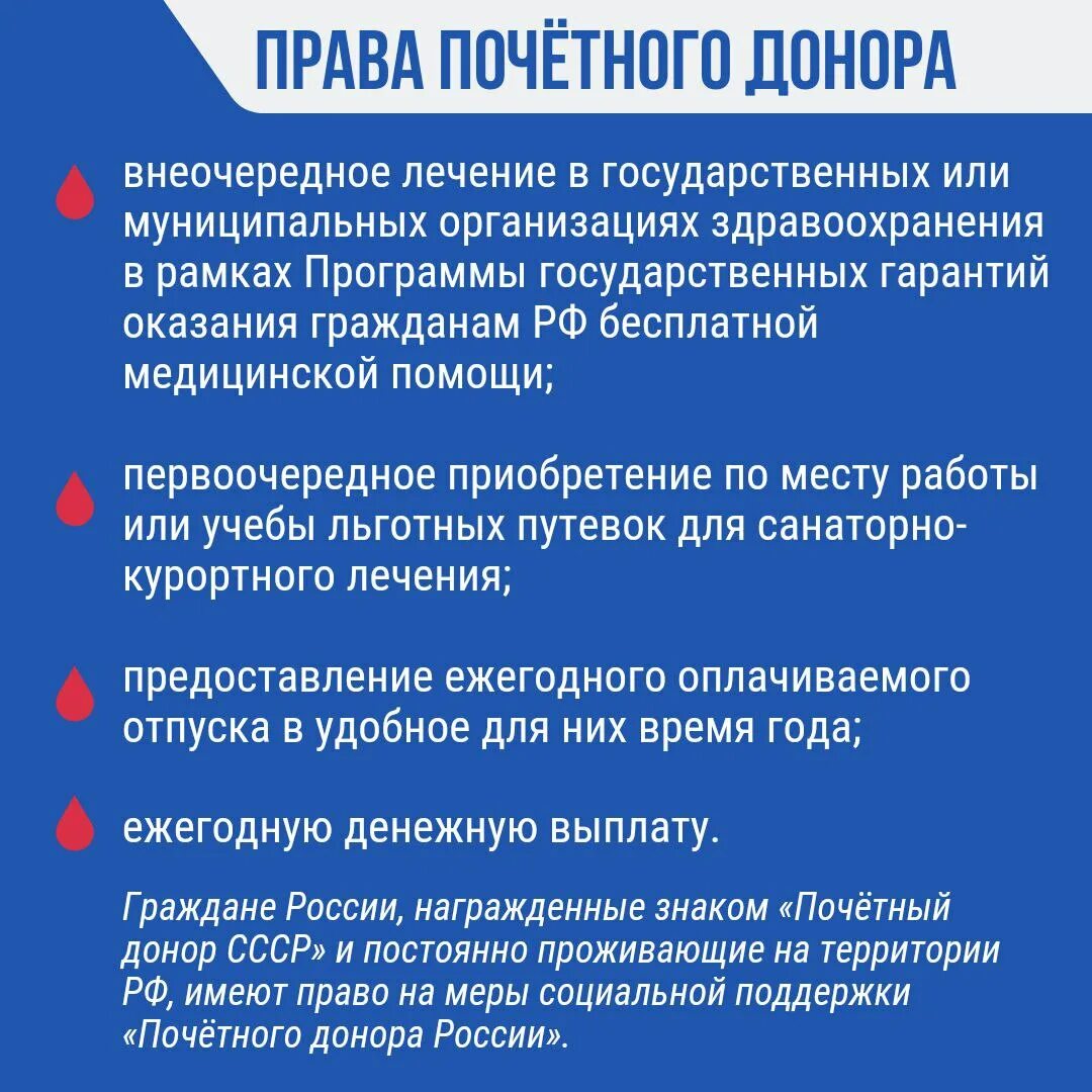 Национальный день донора в России. 20 Апреля национальный день донора в России. Льготы донорам крови в России в 2023 году.