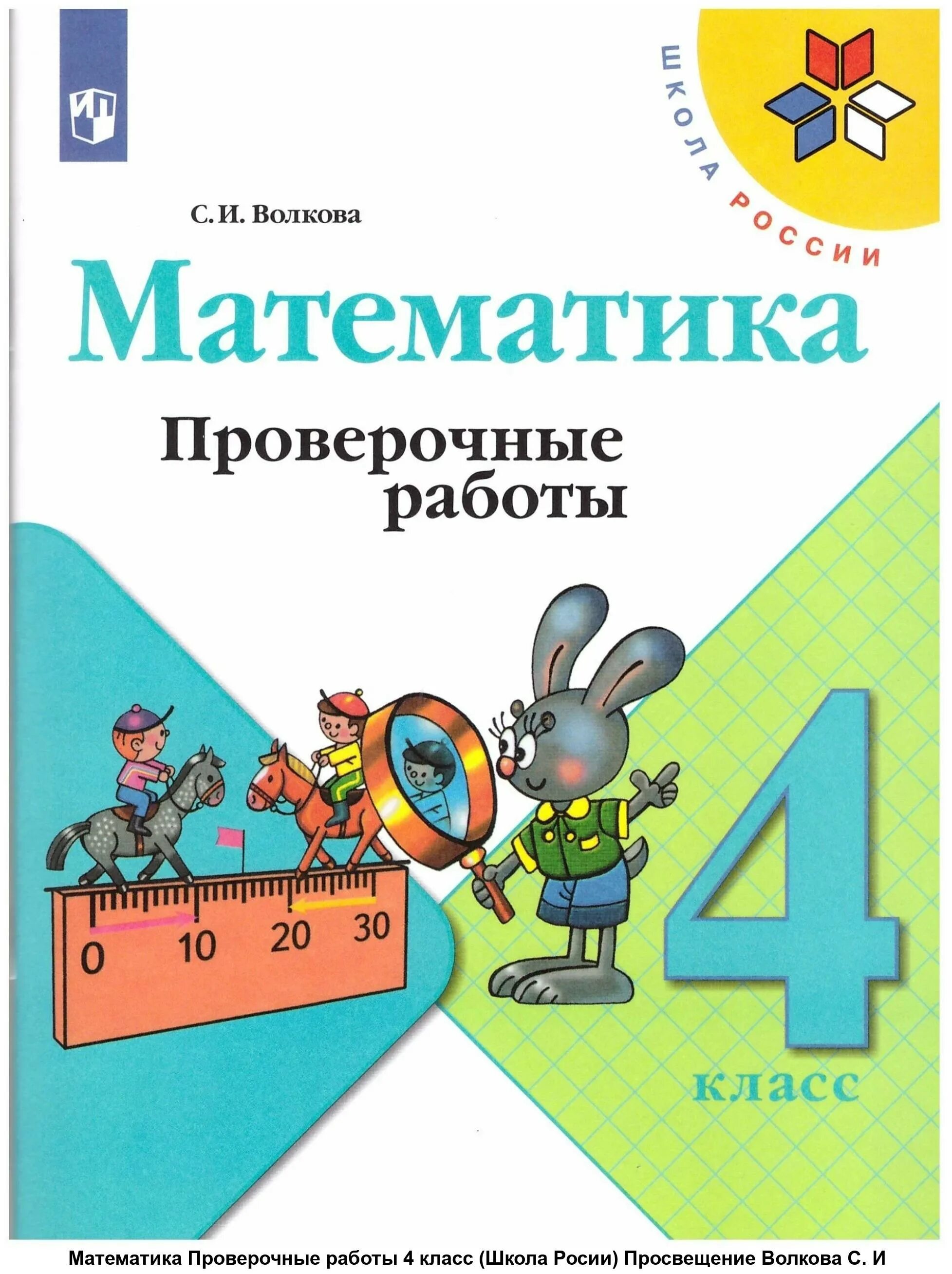 Математика и информатика учебник. 4 й класс математика. 4 й класс математика. 4 й класс математика. Ивановская.