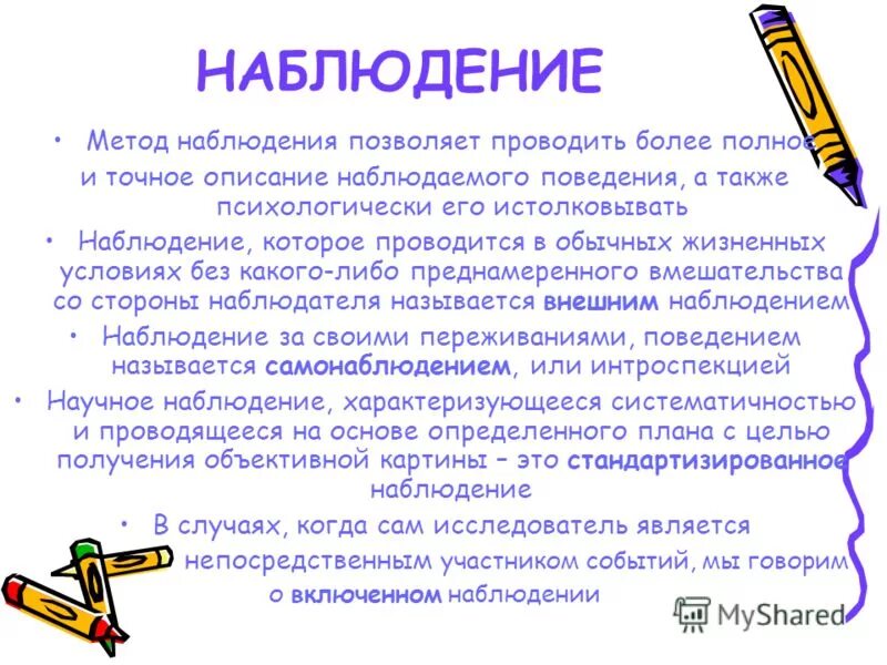 Метод наблюдения позволяет выявить. Метод наблюдения позволяет выявить
