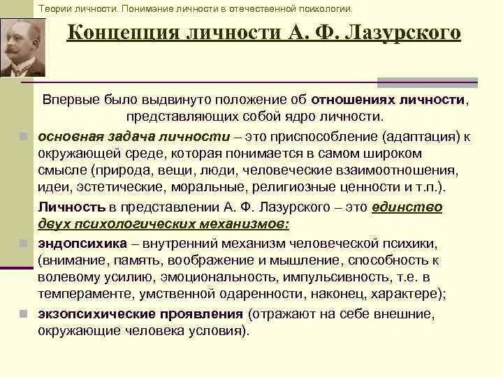 Исследования личности в отечественной психологии. Теория личности психологов. понимание личности в отечественной психологии. концепции личности в психологии. концепции отечественной психологии.