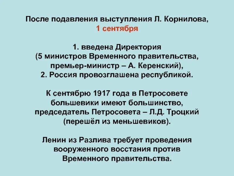 1 провозглашение россии республикой. Россия Республика 1 сентября 1917. Провозглашение России Республикой. Провозглашение России Республикой 1917. 1 Сентября 1917 Россия была провозглашена Республикой.