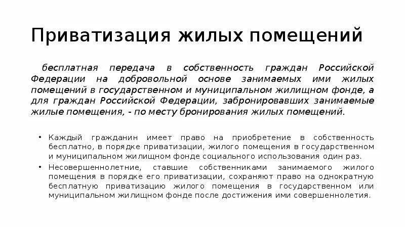 Приватизация муниципального жилья. Способы приватизации жилого помещения. Принципы приватизации жилых помещений. Приватизация жилых помещений муниципального жилищного фонда.