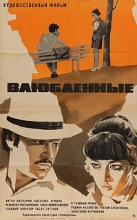 Влюбленные 1969