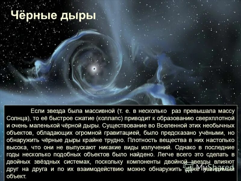 Очень быстрое сжатие. Превращение звезды в черную дыру. Чёрная дыра Звёздной массы. Звезда превращается в черную дыру. Условия превращения звезды в черную дыру.