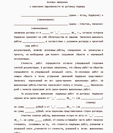 Взыскание задолженности по договору подряда. Исковое взыскание задолженности по договору подряда. О взыскании денежных средств по договору подряда. Взыскание стоимости работ по договору подряда.