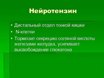 Кислотные железы