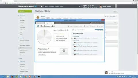 Битрикс24 диск