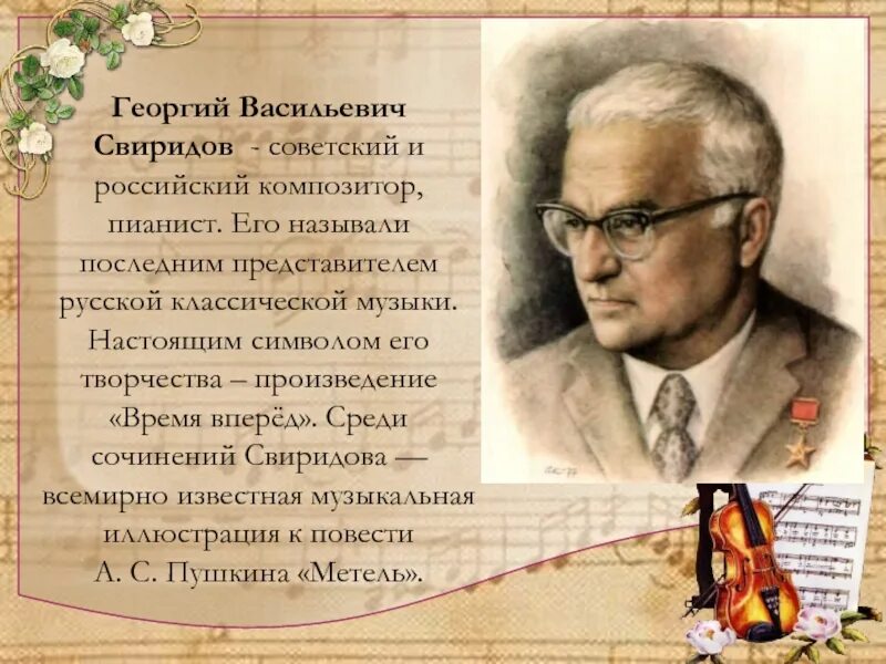 Духовная музыка в творчестве г свиридова. Творчество композитора г в Свиридова. Композитор Свиридов 2023.