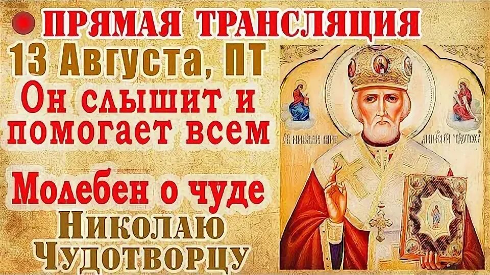 Акафист николаю чудотворцу работа. Акафист николаю чудотворцу.