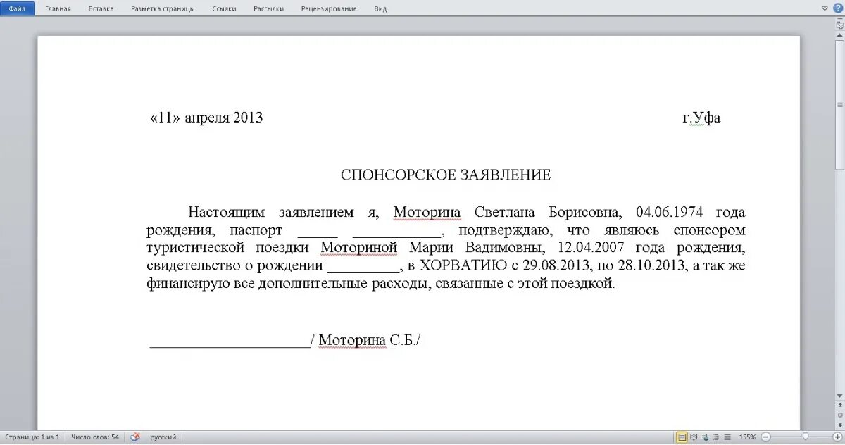 Образец апелляции на визу. Образец заполнения визы в болгарию 2020. Ходатайство консулу. Письмо консулу польши образец. Ходатайство в консульство о выдаче визы.