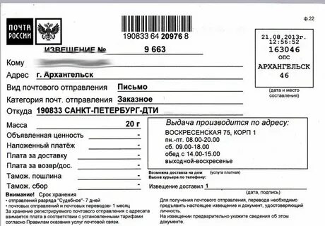 Как узнать что за заказное письмо пришло