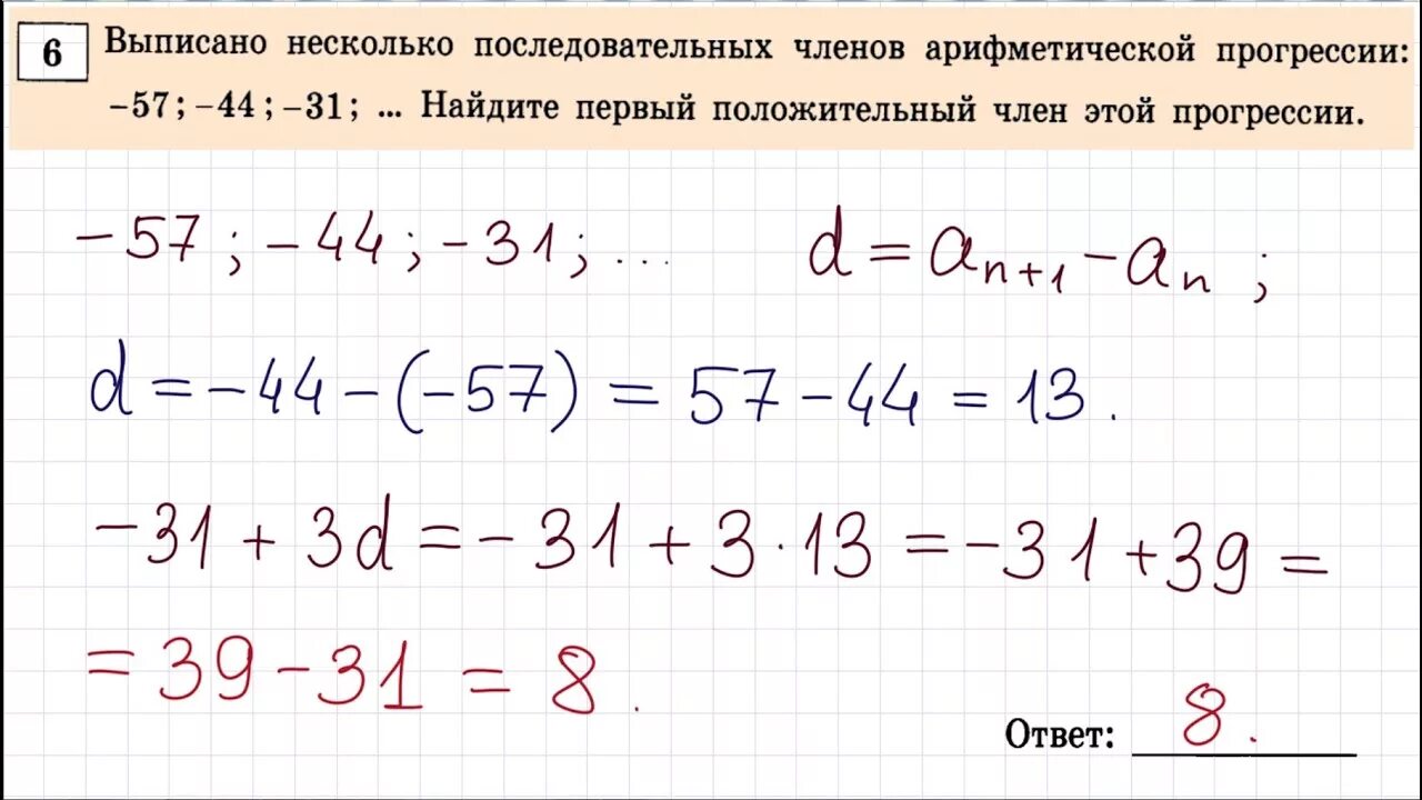 Выписано несколько членов арифметической прогрессии. Как найти первый положительный арифметической прогрессии. Найти номер первого положительного члена прогрессии