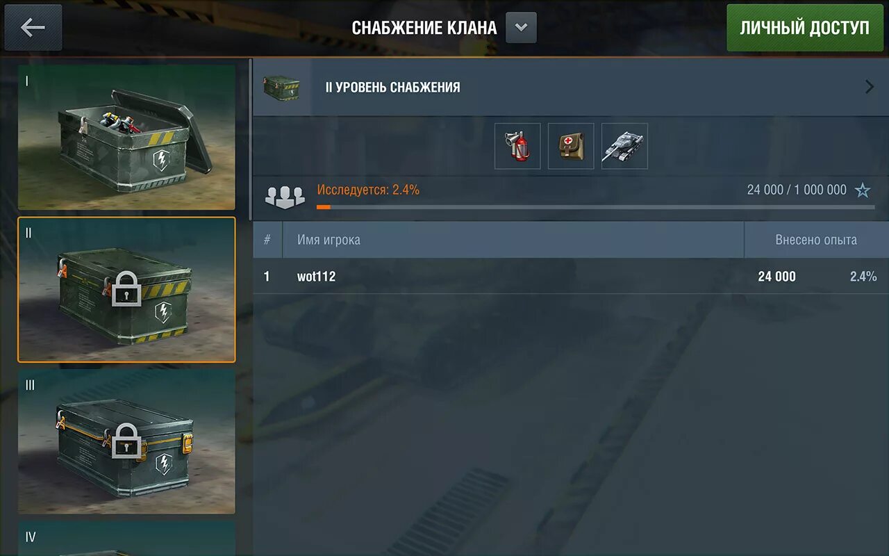 Уровни снабжения WOT Blitz. WOT Blitz клановое снабжение. Контейнеры модификатора WOT Blitz. Танк блиц клан. Wot blitz опыт