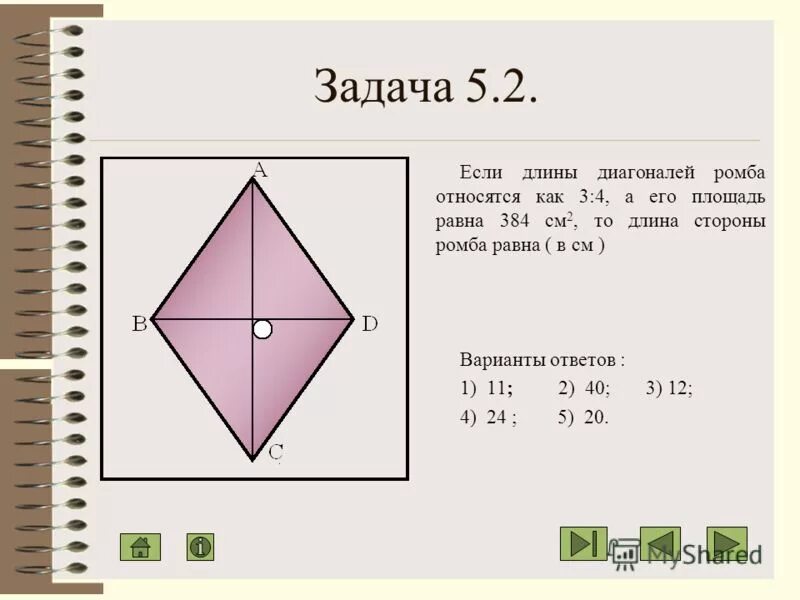 Чему равна площадь ромба. Найти сторону ромба. Стороны ромба равны.