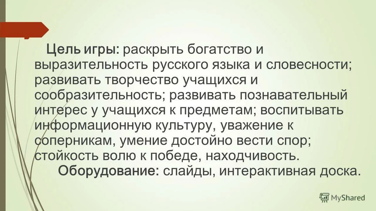 Русский язык это богатство которое представляет. Богатство и выразительность русского языка. Выразительность и богатство языков. Богатство и выразительность русского языка 5 класс. Сочинение про богатство и выразительность русского языка.