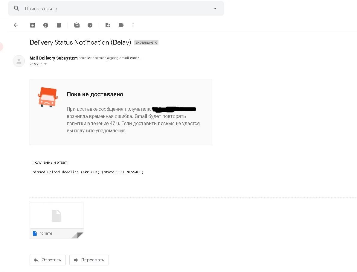 Почему письмо не приходит на почту gmail. Ошибка отправки сообщения гмаил. Письмо не доставлено gmail. Письмо не отправлено gmail. При доставке сообщения получателю возникла временная ошибка gmail.