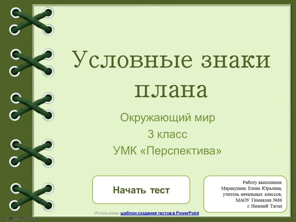 Планы по окружающему миру 3 класс