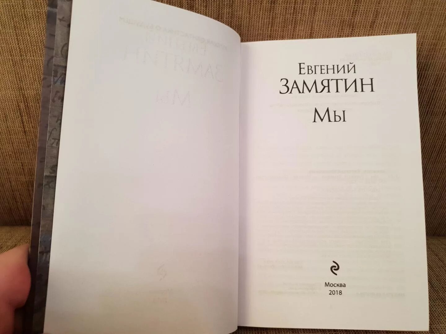 Замятин мы кратко по главам. Замятин мы книга. Иллюстрации к книге Замятина мы.