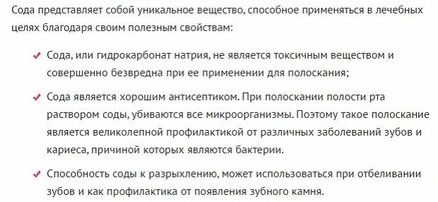 Раствор соды для полоскания зуба. Раствор с содой для полоскания зубов пропорции. Полоскание содой при зубной боли. Раствор для полоскания зубов сода соль пропорции. Полоскать рот содой после удаления зуба