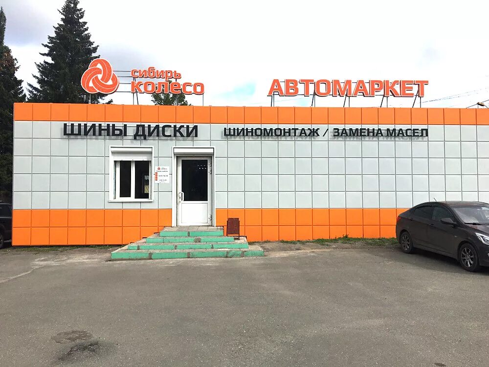 Сибирь колесо омск. Сибирь колесо барнаул. Сибирь колесо бердск. Сибирь колесо бийск. Шины сибирь.