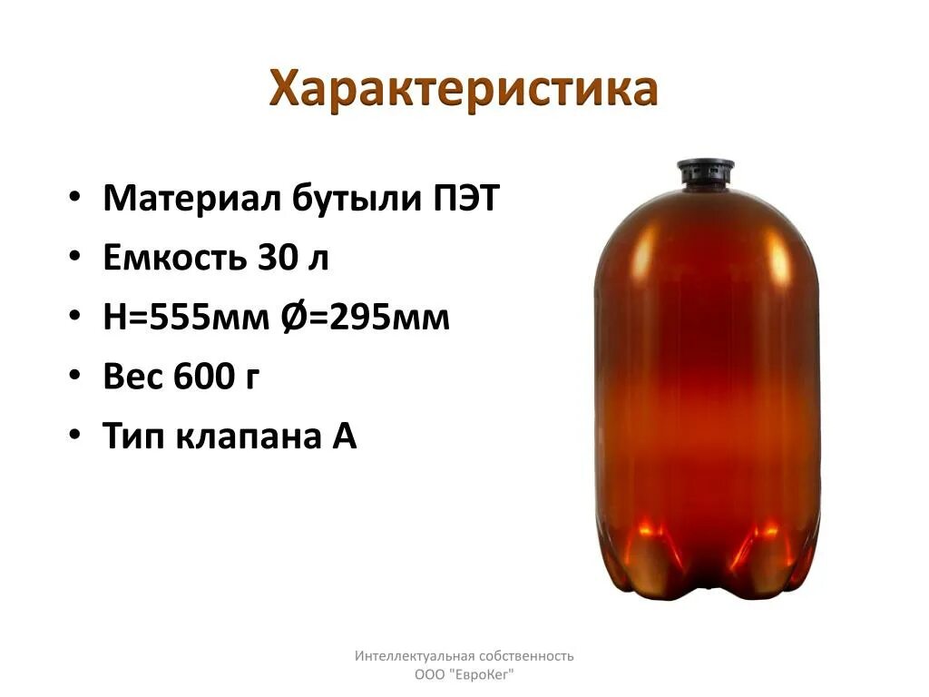 Сколько весит литровая бутылка. ПЭТ кега 30 л габариты. ПЭТ кега 30 л Размеры. ПЭТ бутылка 30 литров Размеры. Габариты ПЭТ кеги 30 литров.