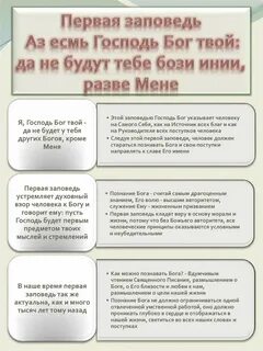 Две заповеди бога