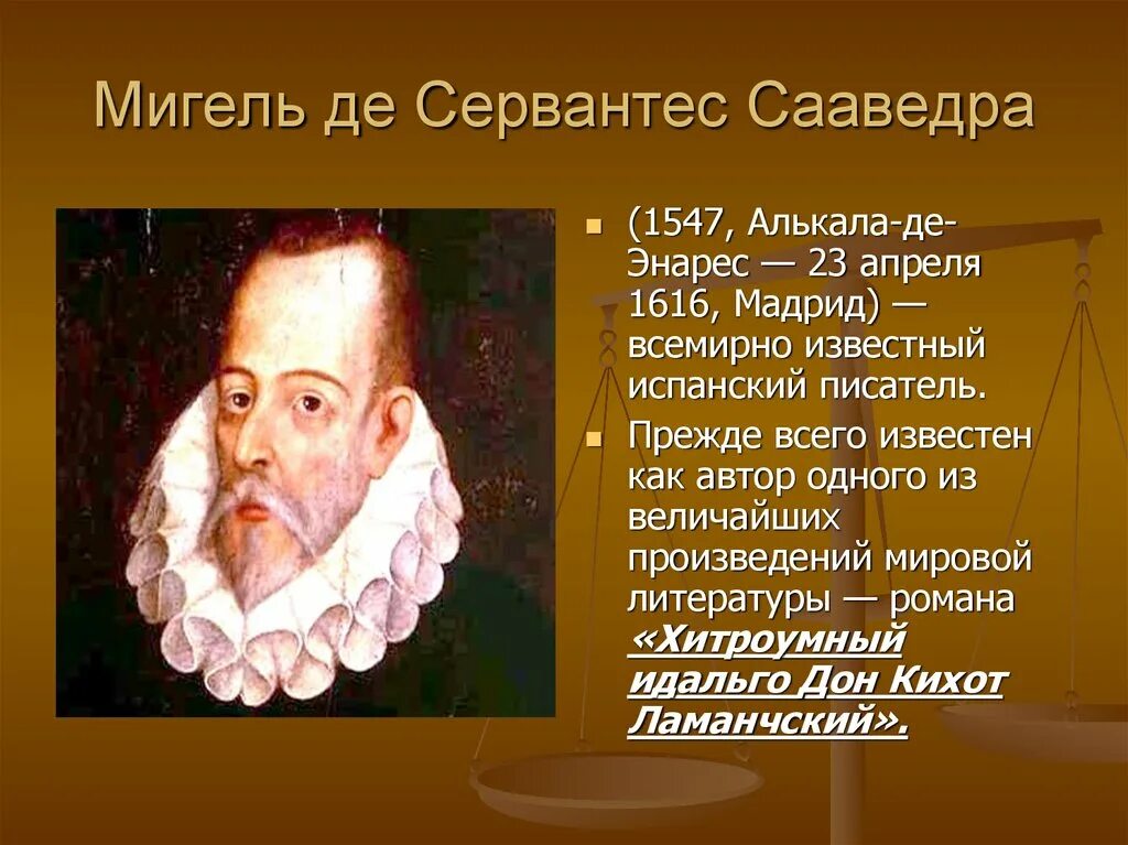 Характеры эпоха возрождения. Мигель Сервантес (1547-1616). Мигель де Сервантес Сааведра, (1547-й - 1616). Мигелем Сервантесом эпоха Возрождения. Мигеля де Сервантеса Сааведра маленький.