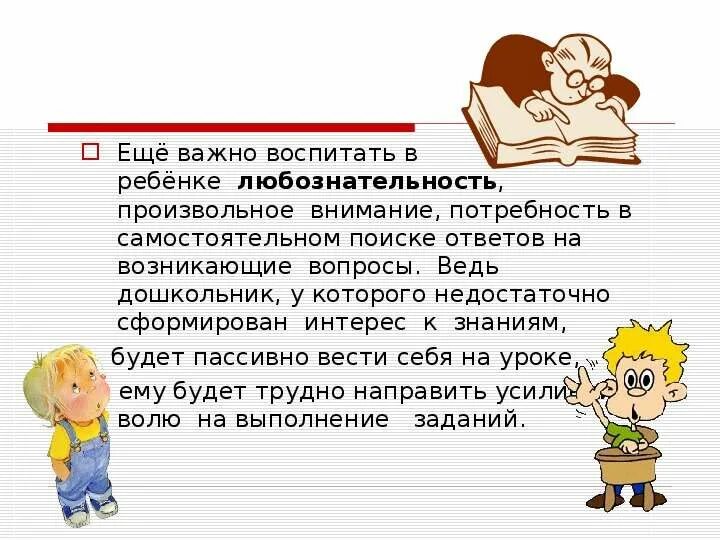 Пример любознательности из жизни Сочинение 9.3 любознательность по тексту