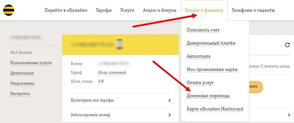 Привязать билайн к телефону. Билайн финансы. Виджет баланса Билайн. Билайн раздел оплаты и финансов. Билайн финансы таблица.