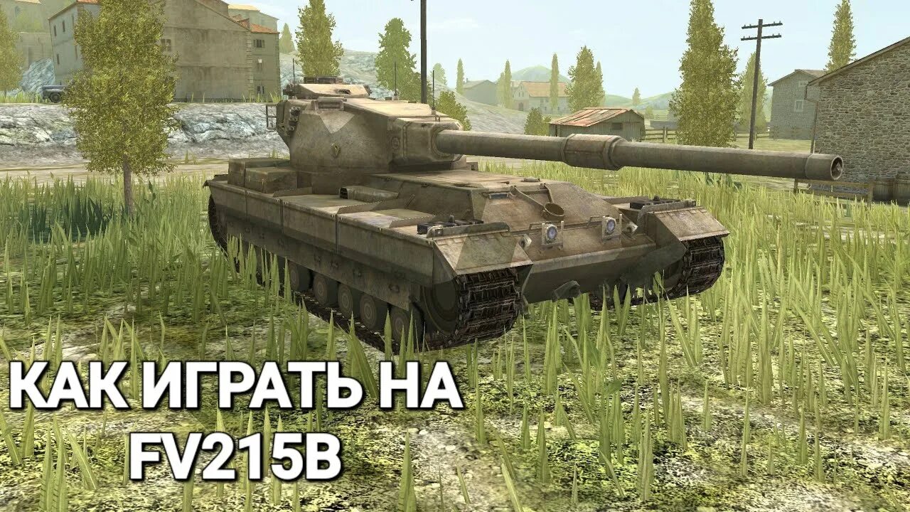 Танк фв 215 б. Танк fv215b тт. фв215б блиц. fv215b blitz. fv215b блиц.