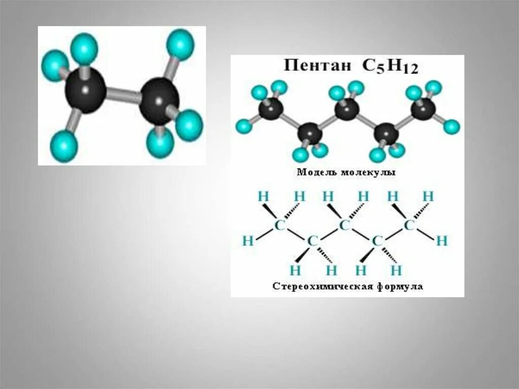 Составьте структурные формулы пентана с5н12. C5h12 шаростержневая модель. Модель молекулы c5h12. Пентен шаростержневая модель. Шаростержневая модель пентана.